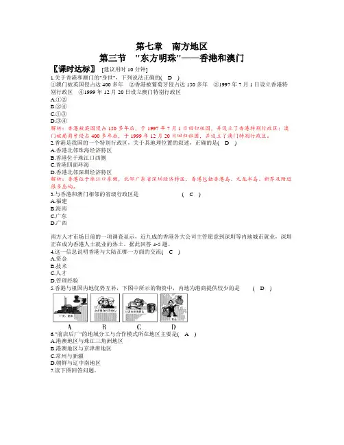 人教版地理八年级下册 第七章 第三节 “东方明珠”—香港和澳门 同步练习