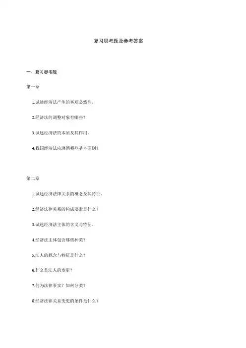 交通运输法规作业答案