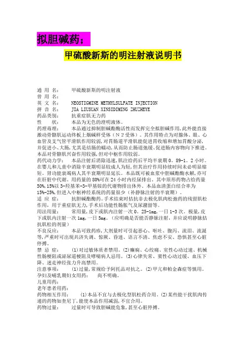 药物说明书.