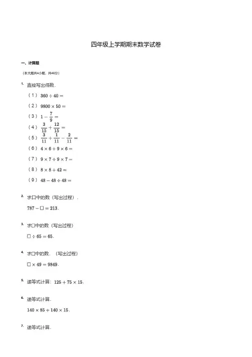 沪教版四年级数学上册期末试卷精选(含答案)