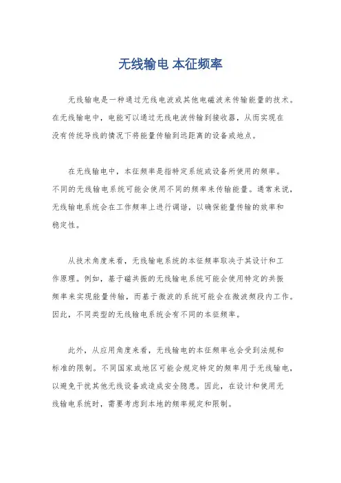 无线输电 本征频率