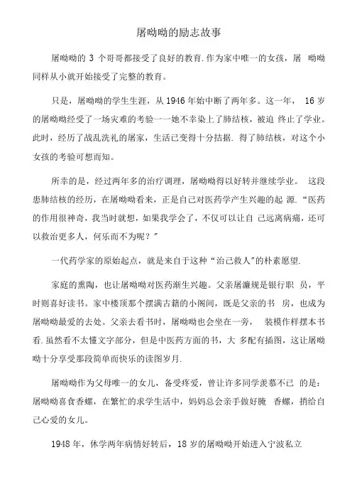 屠呦呦的励志故事