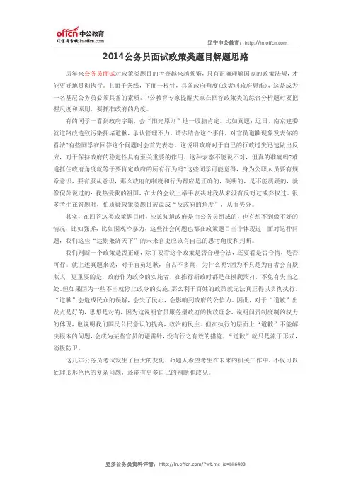2014公务员面试政策类题目解题思路