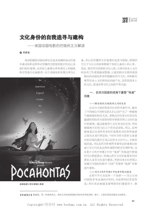 文化身份的自我追寻与建构——美国动画电影的后殖民主义解读