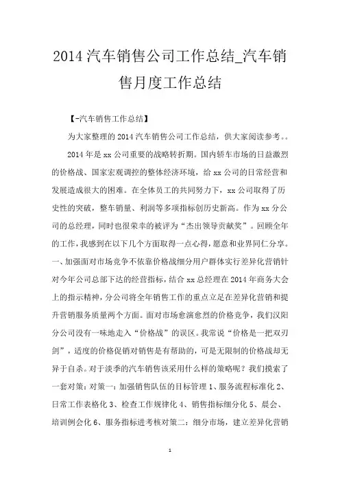 2014汽车销售公司工作总结