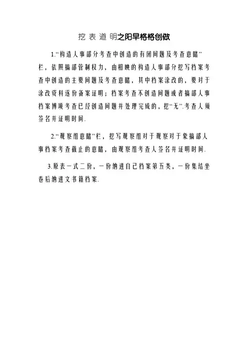 干部人事档案任前审核登记表
