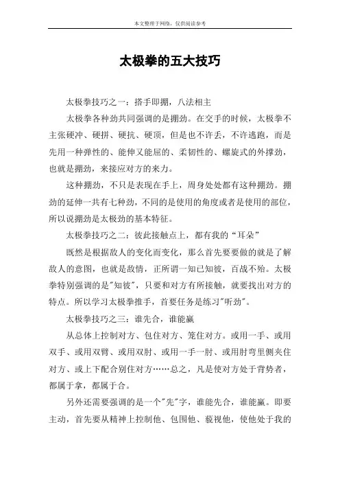 太极拳的五大技巧