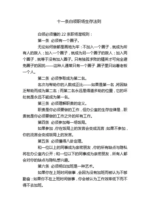 十一条白领职场生存法则