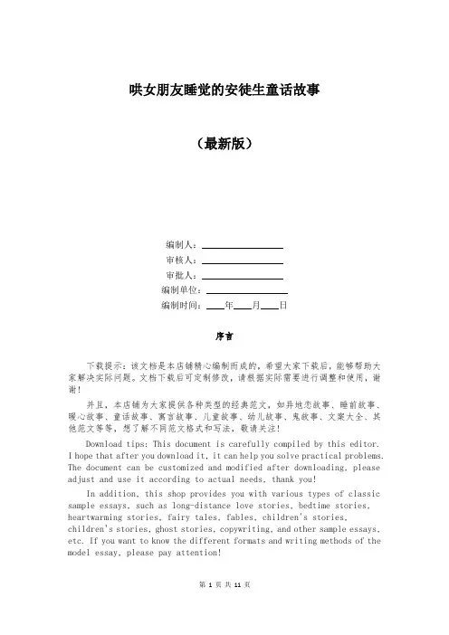 哄女朋友睡觉的安徒生童话故事