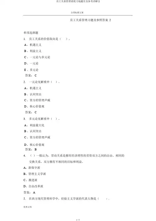 员工关系管理系统习地题目及参考详解2