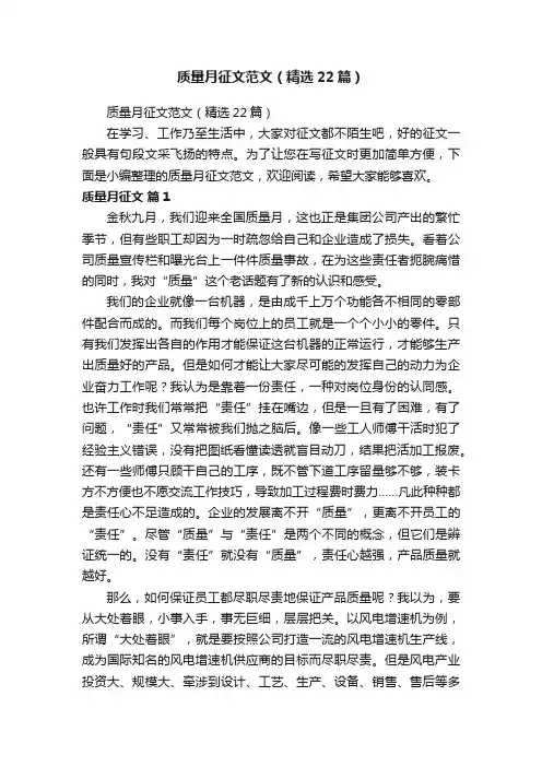 质量月征文范文（精选22篇）