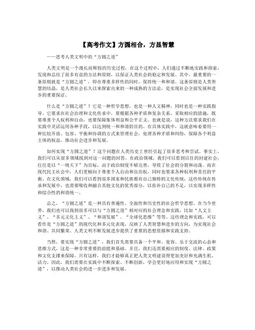【高考作文】方圆相合,方显智慧