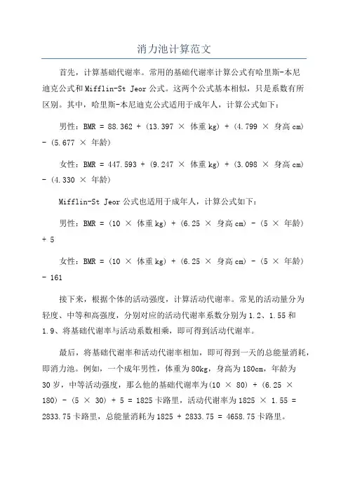消力池计算范文