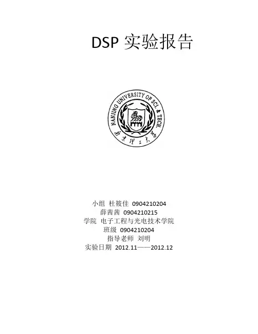 dsp实验报告(1)