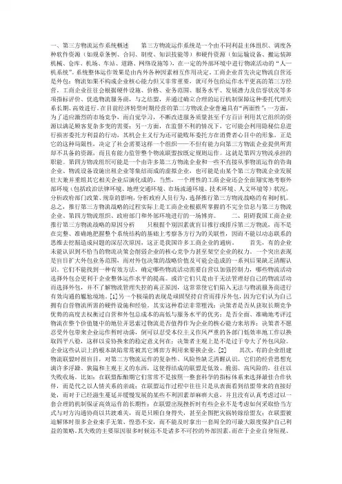第三方物流运作系统及其战略