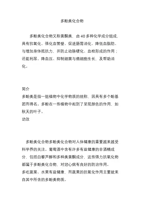 多酚类化合物