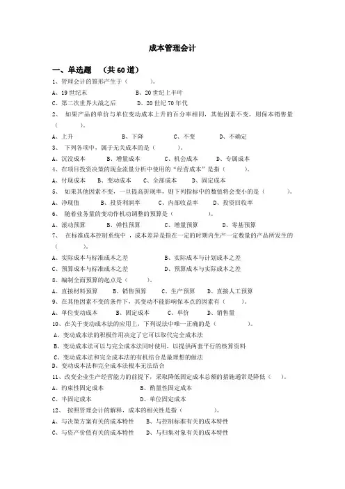 成本管理会计试题 (3)