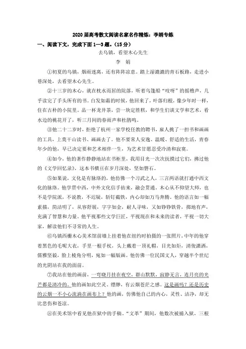 2020届高考散文阅读名家名作精炼：李娟专练