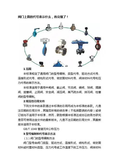 阀门上面的代号表示什么，看完懂了！