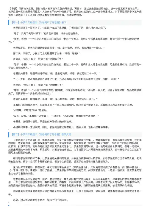 小学三年级语文《总也倒不了的老屋》原文及教学反思