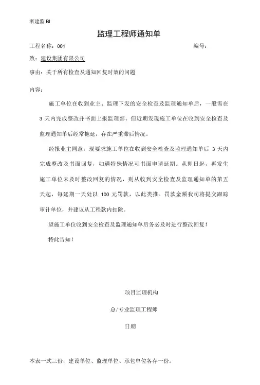 监理通知单}关于所有检查及通知回复时效的问题
