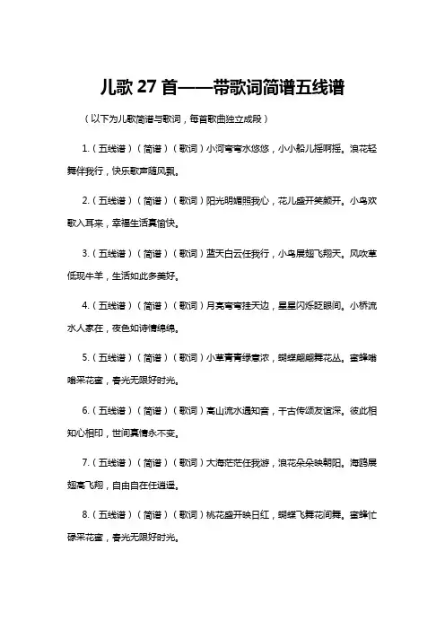 【五线谱】儿歌27首——带歌词简谱五线谱