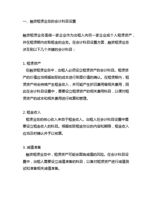 融资租赁业务和商业保理业务 会计科目设置