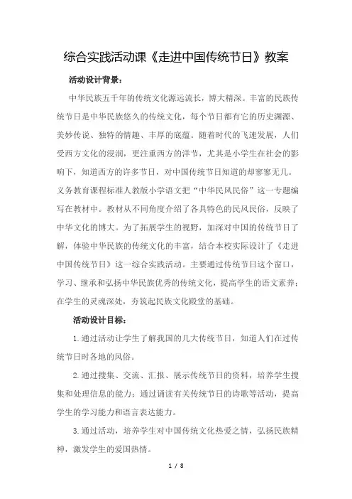综合实践活动课《走进中国传统节日》教案 (2)