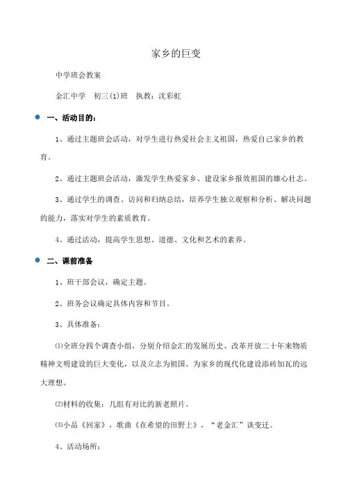 主题班会：家乡的巨变