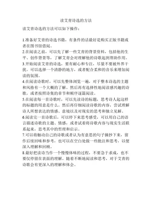 读艾青诗选的方法