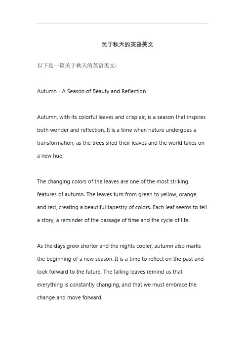 关于秋天的英语美文