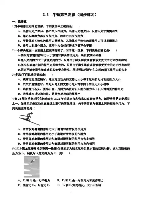 3.3  牛顿第三定律(同步练习)(附答案)—2022-2023学年高一上学期物理必修第一册