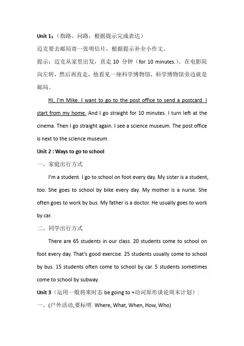 PEP六年级上学期英语作文