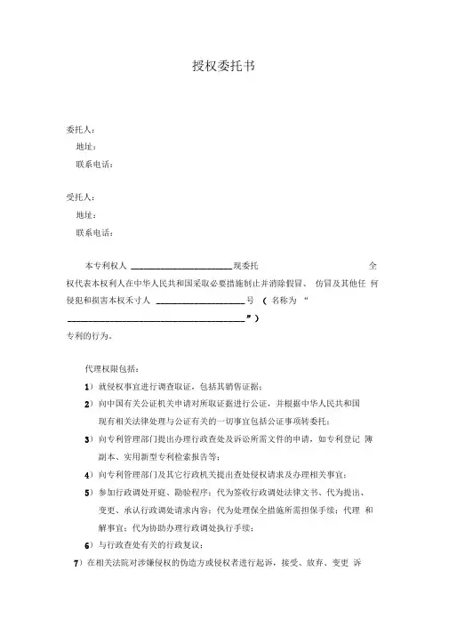 专利权无效宣告程序授权委托书