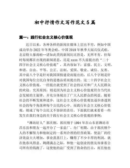 初中抒情作文写作范文汇总：践行社会主义核心价值观等5篇文集