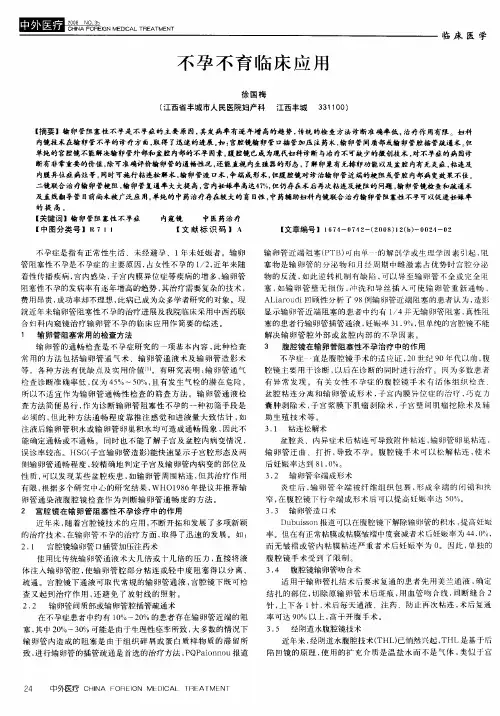 不孕不育临床应用