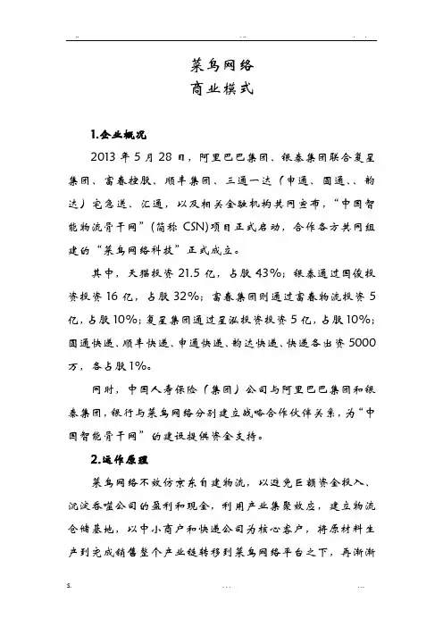 菜鸟网络商业模式