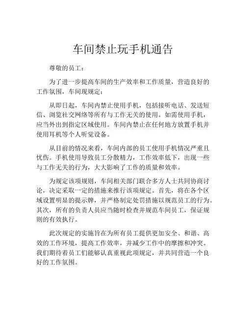 车间禁止玩手机通告