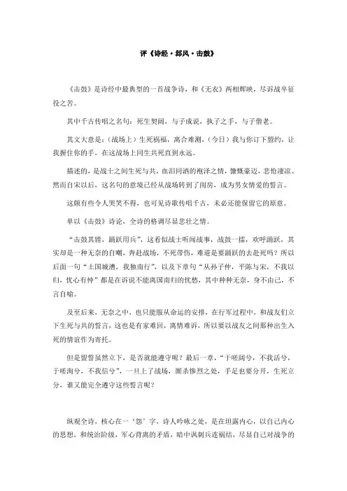 《诗经》作业 论《邶风·击鼓》