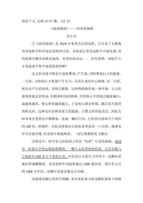 《《流浪地球》——恒星的挽歌》阅读练习及答案