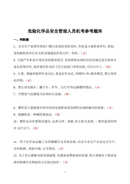 2017年危险化学品经营单位主要负责人与安全管理人员机考题库