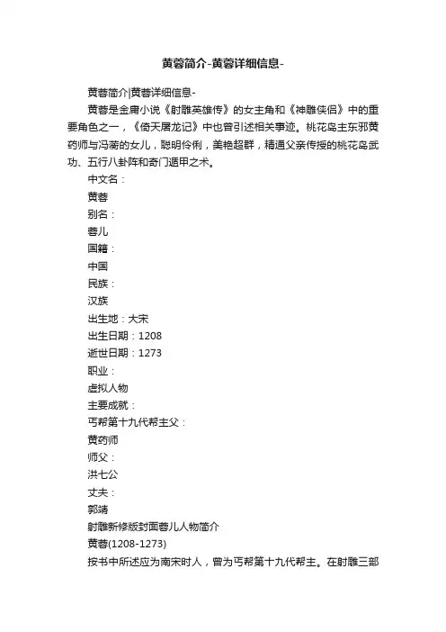 黄蓉简介-黄蓉详细信息-