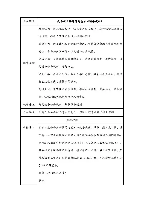 3.2 遵守规则 教学设计-2024-2025学年统编版道德与法治八年级上册