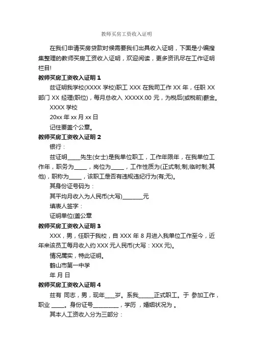 教师买房工资收入证明_证明书_