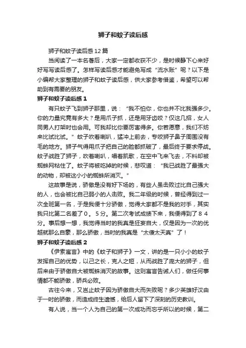 狮子和蚊子读后感