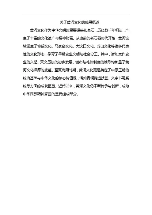 关于黄河文化的成果概述