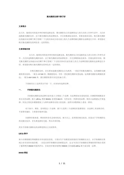 激光测距仪分析报告