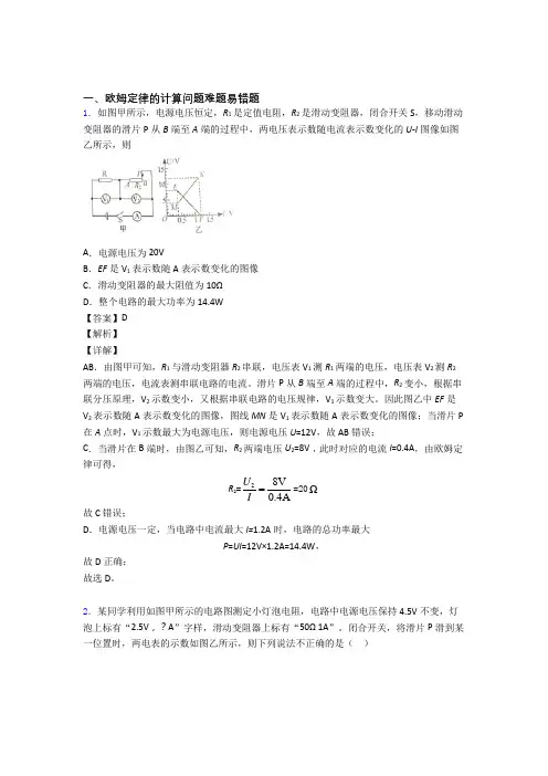 中考物理压轴题专题欧姆定律的计算的经典综合题含答案