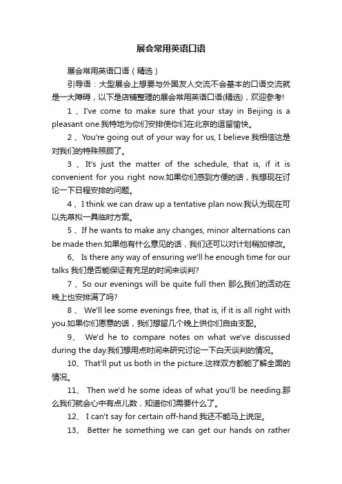 展会常用英语口语