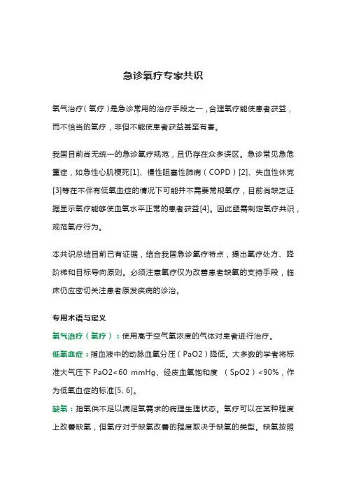 急诊氧疗专家共识